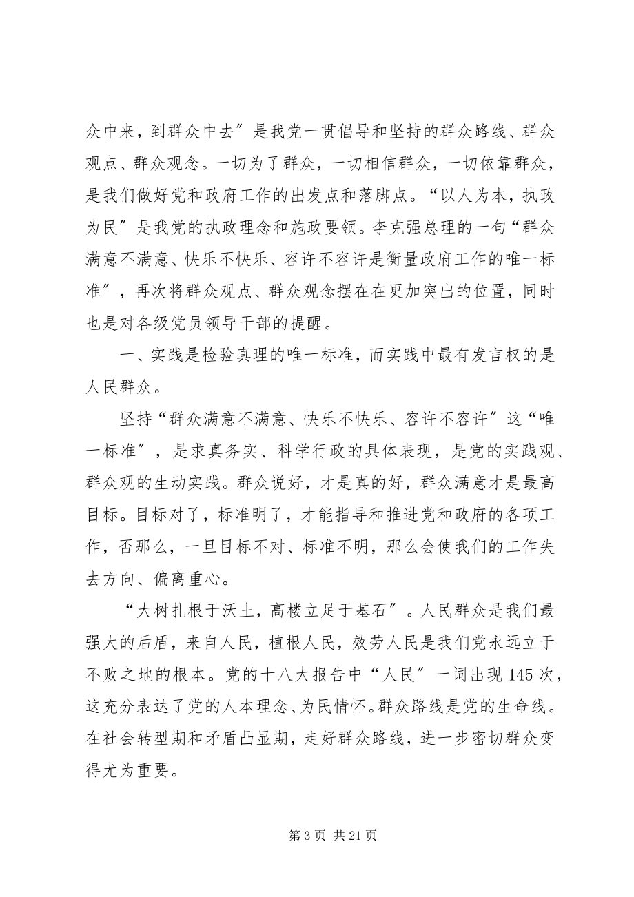 2023年学习党的群众路线心得01.docx_第3页