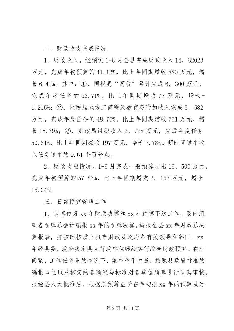 2023年财政局相关管理工作半年总结新编.docx_第2页