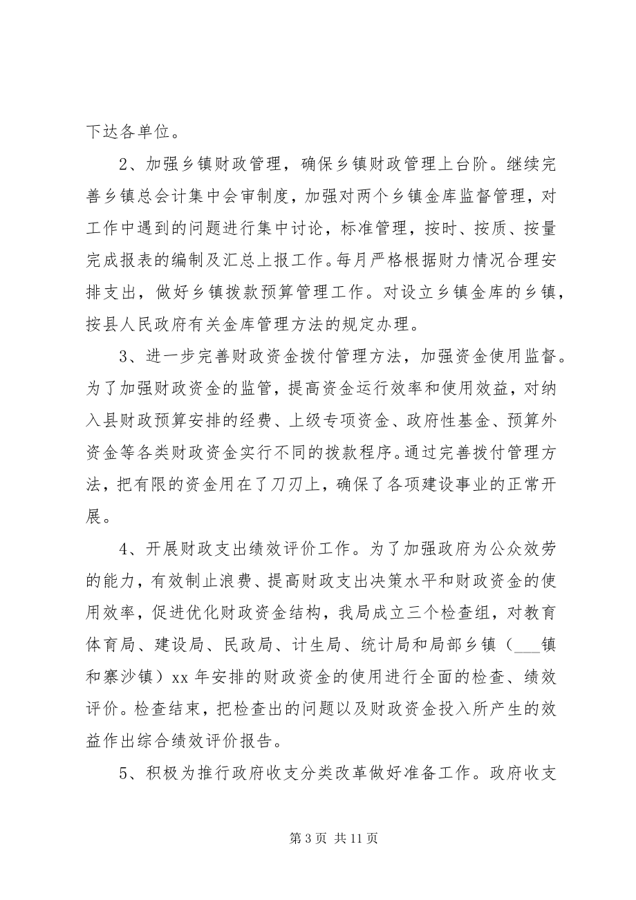 2023年财政局相关管理工作半年总结新编.docx_第3页