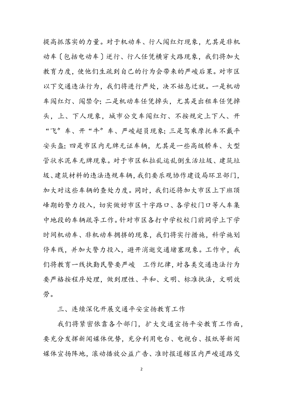 2023年城乡环境综合整治动员会发言.docx_第2页