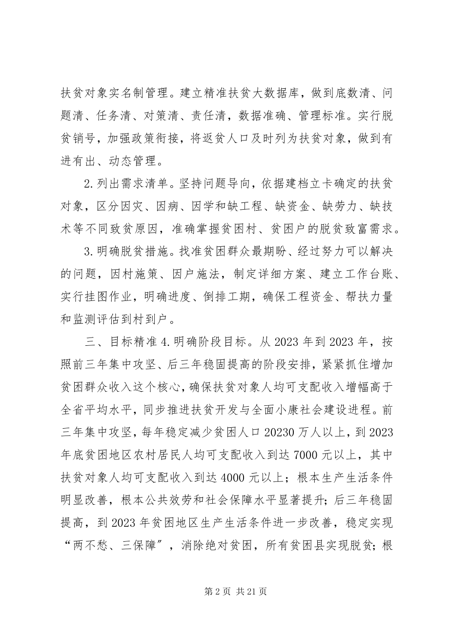 2023年精准扶贫参考材料甘肃实施意见.docx_第2页