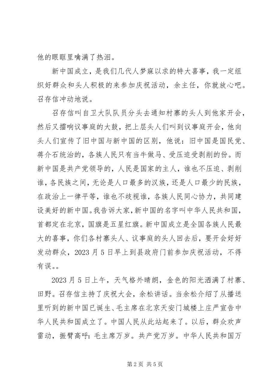 2023年学习召存信的先进事迹心得体会.docx_第2页