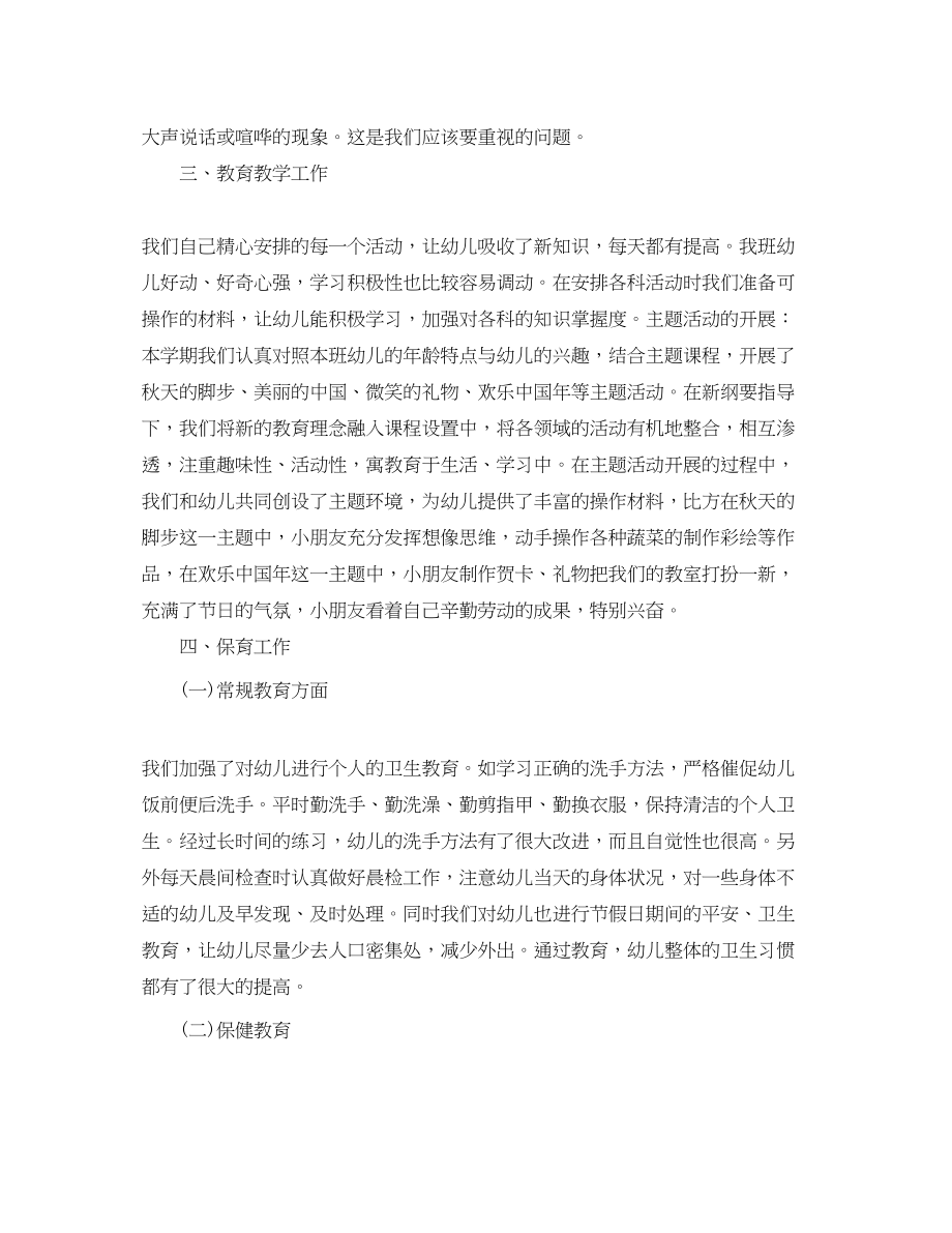 2023年幼儿园中班教师班务工作总结.docx_第2页