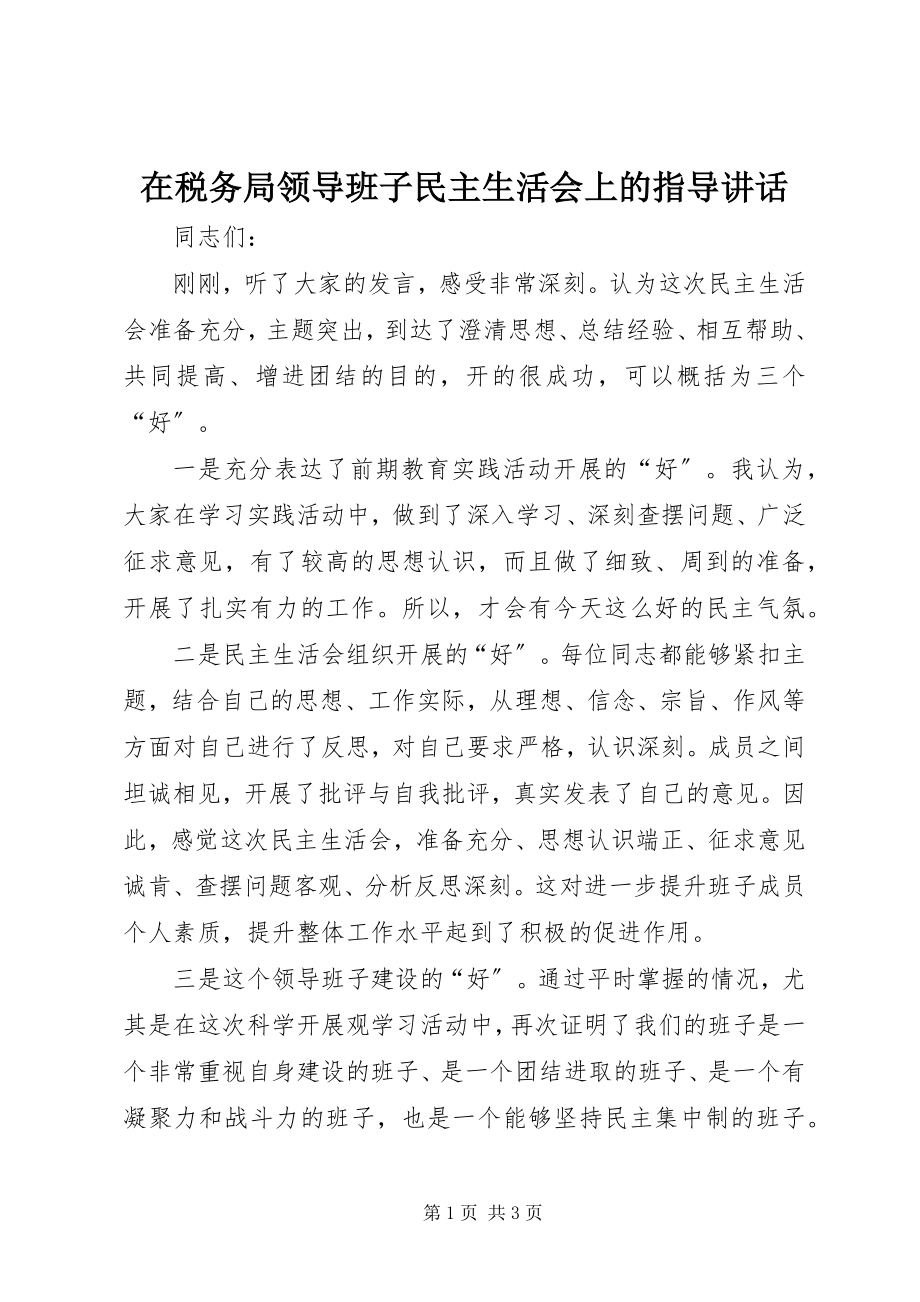 2023年在税务局领导班子民主生活会上的指导致辞.docx_第1页