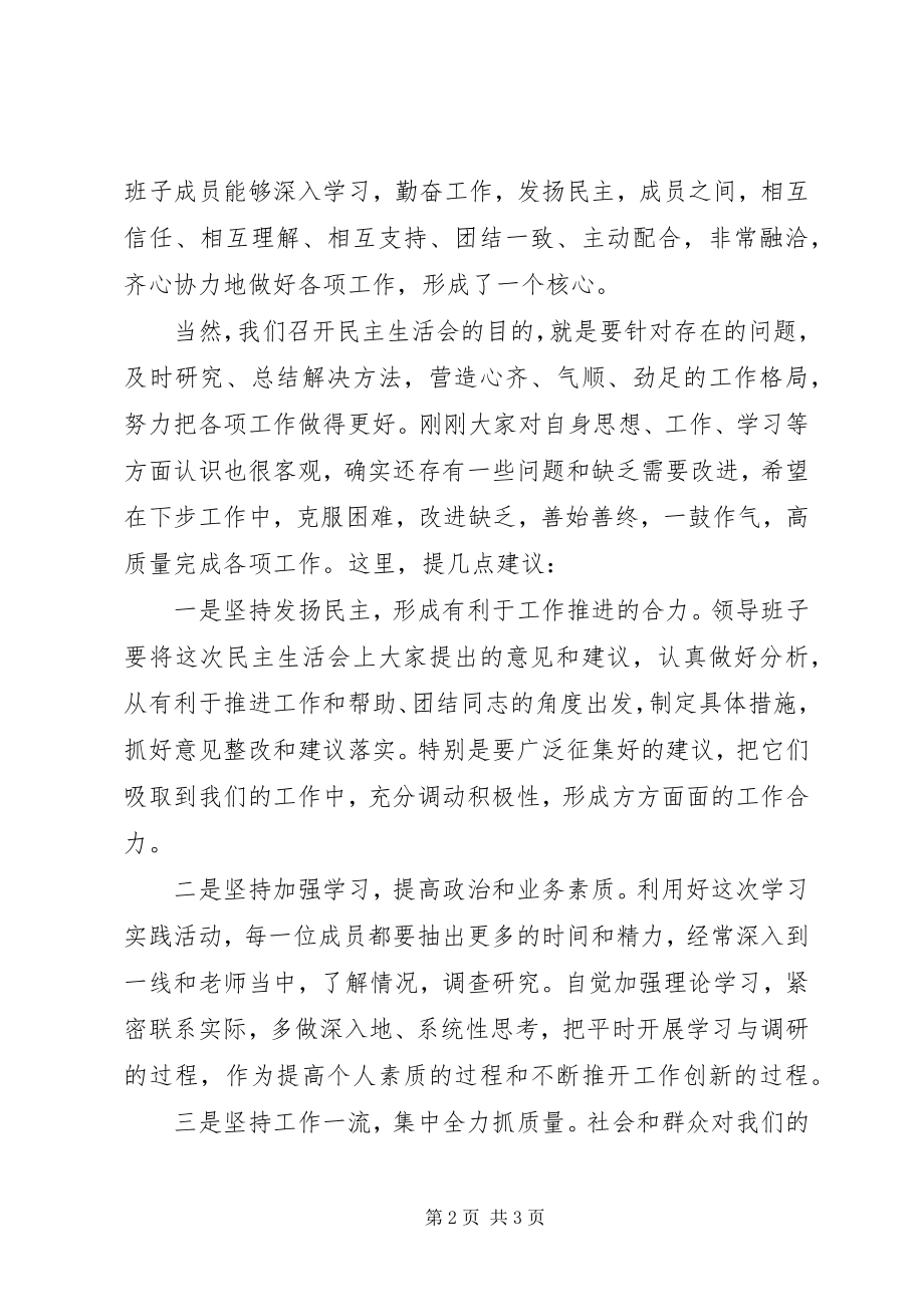 2023年在税务局领导班子民主生活会上的指导致辞.docx_第2页