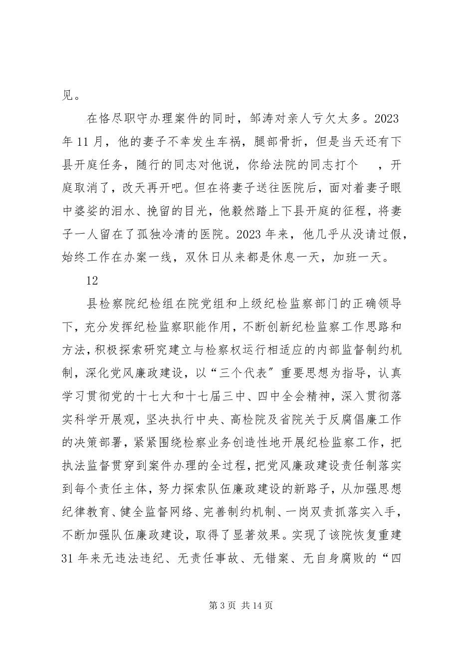 2023年市检察院机关团支部书记公诉处副处长事迹材料.docx_第3页