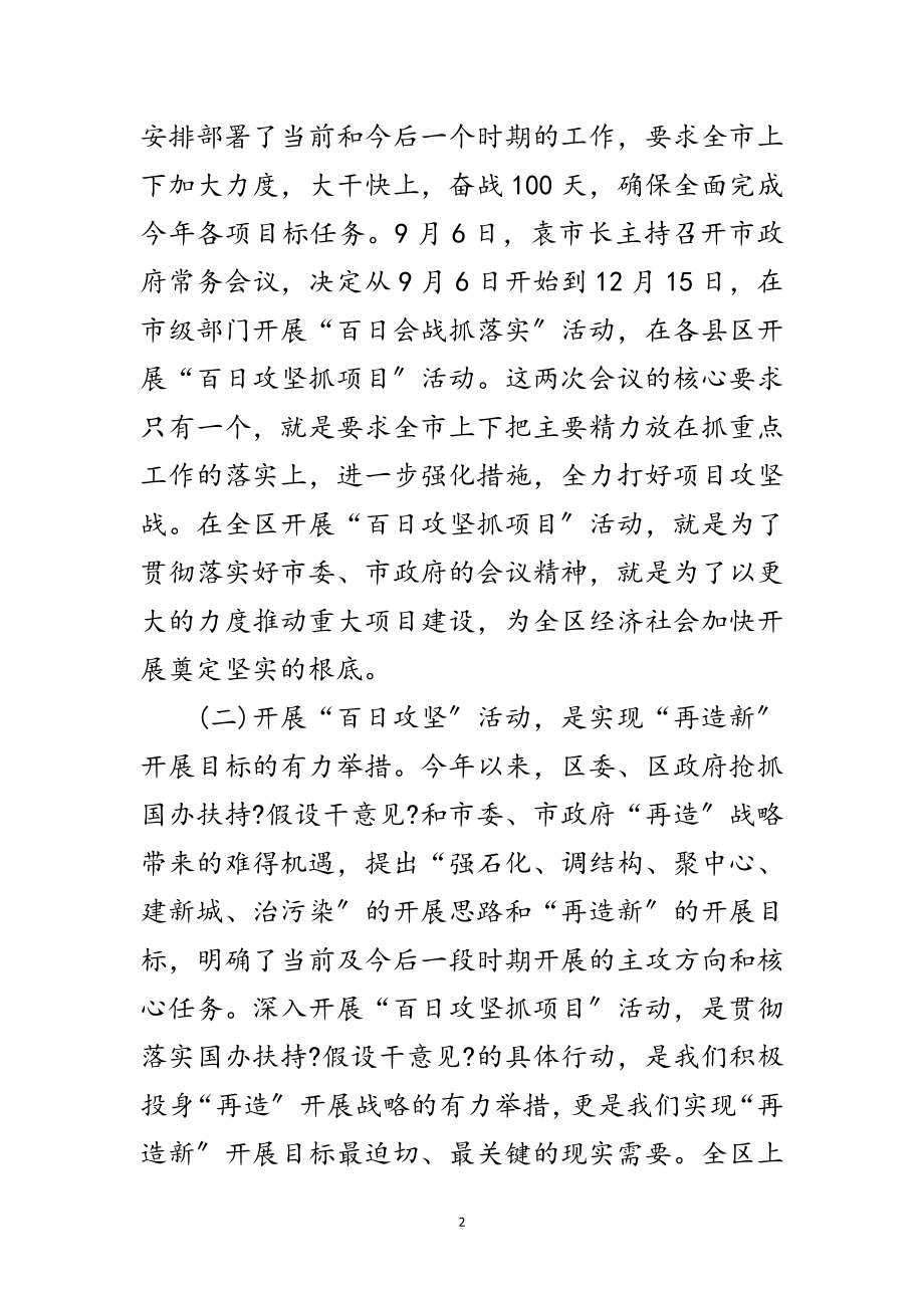 2023年区委书记在项目攻坚动员会发言范文.doc_第2页