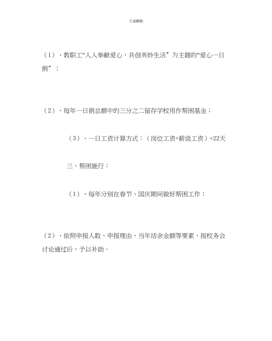 2023年学校工会中学工会帮困工作实施方案.docx_第3页