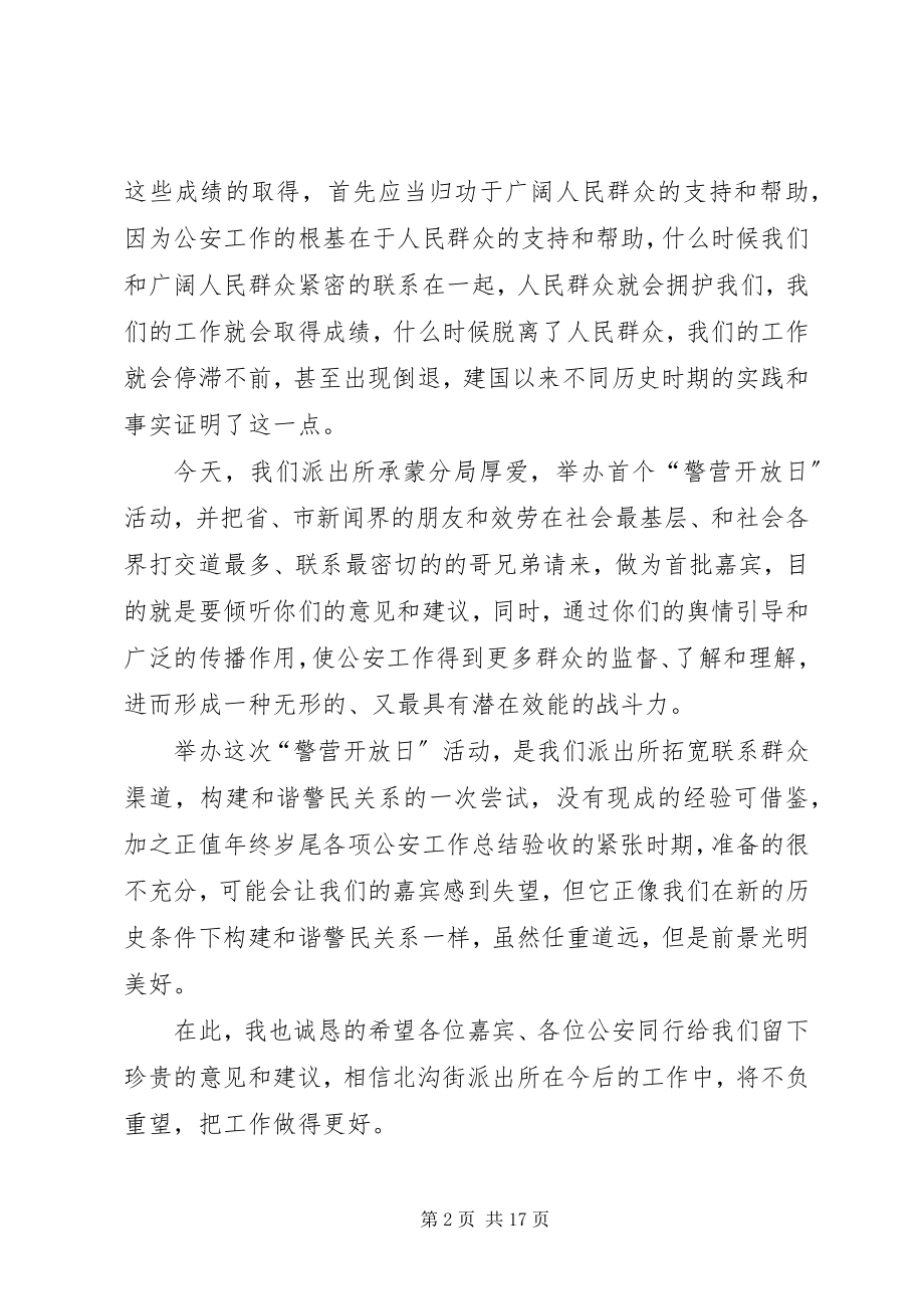 2023年警营开放日致辞.docx_第2页