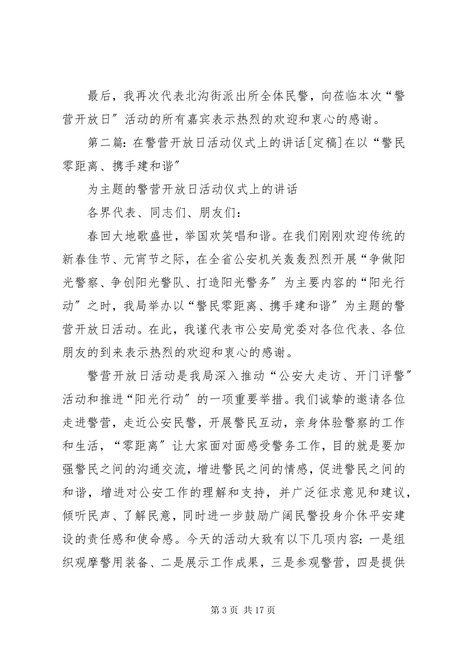 2023年警营开放日致辞.docx_第3页