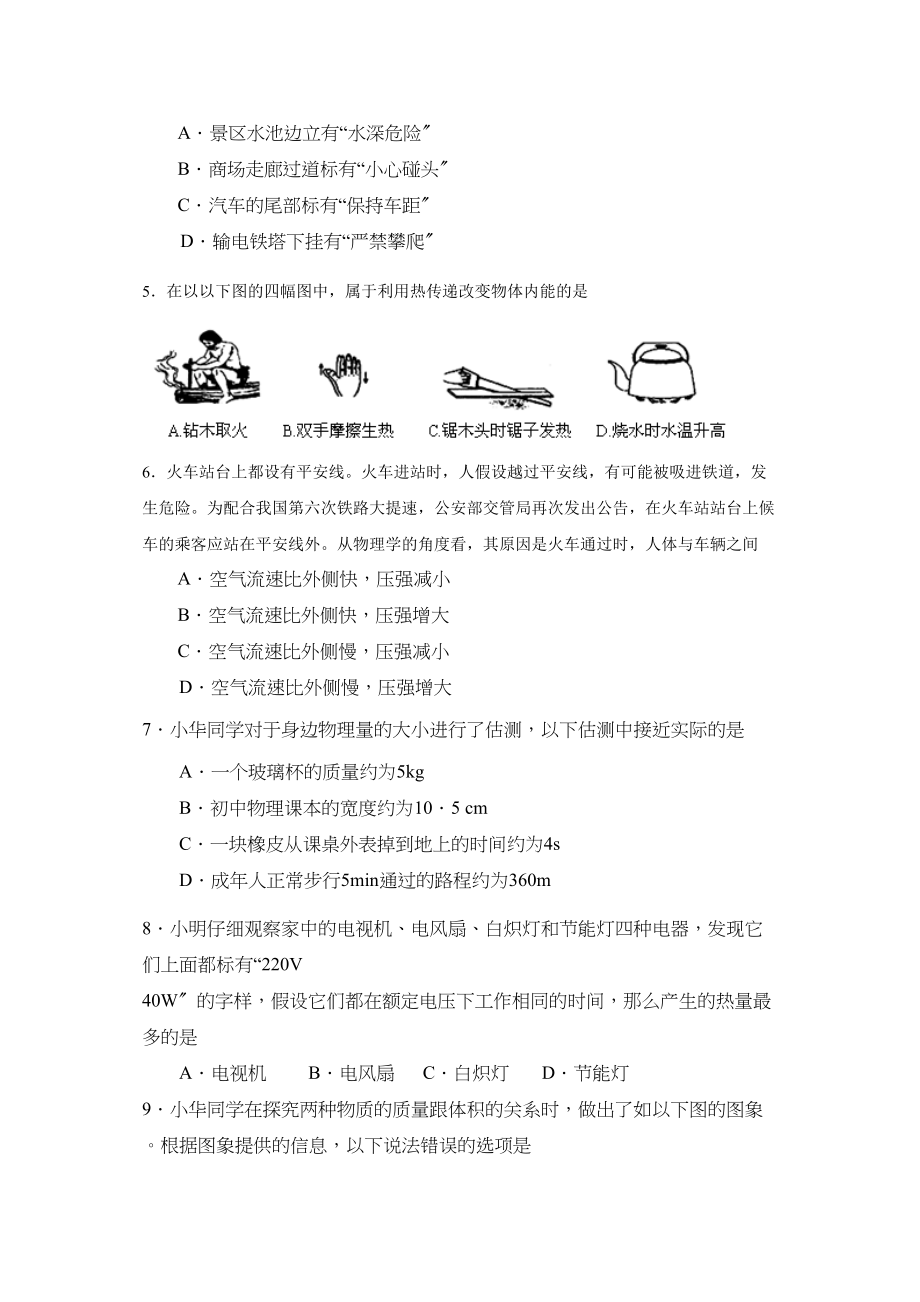 2023年山东省东营市初生学业考试初中物理.docx_第2页