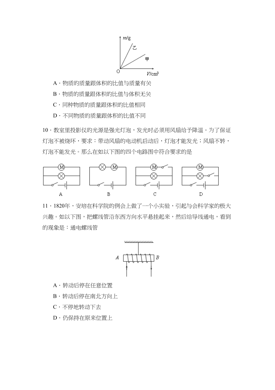 2023年山东省东营市初生学业考试初中物理.docx_第3页