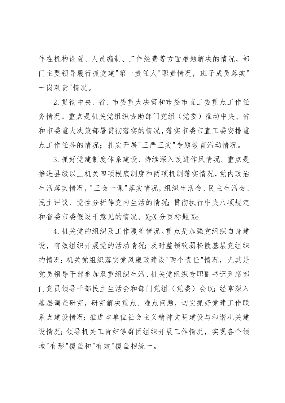 2023年党建工作述职评议考核实施方案.docx_第2页