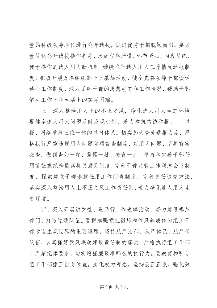 2023年践行《廉洁从政若干准则》心得体会.docx_第2页