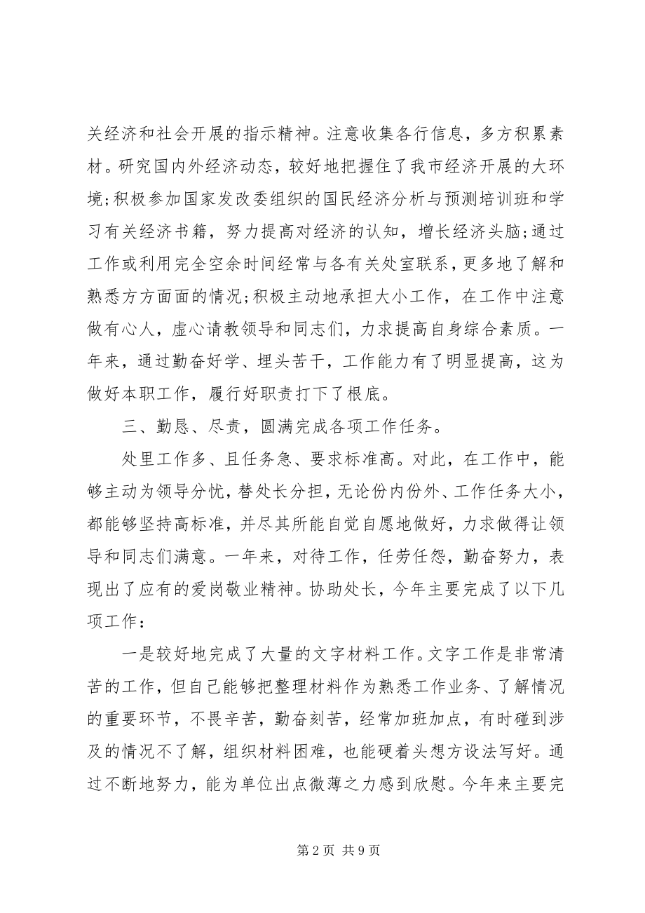 2023年办公室实习期个人工作总结新编.docx_第2页