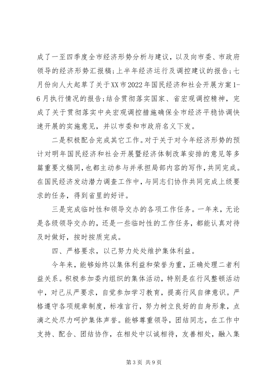 2023年办公室实习期个人工作总结新编.docx_第3页