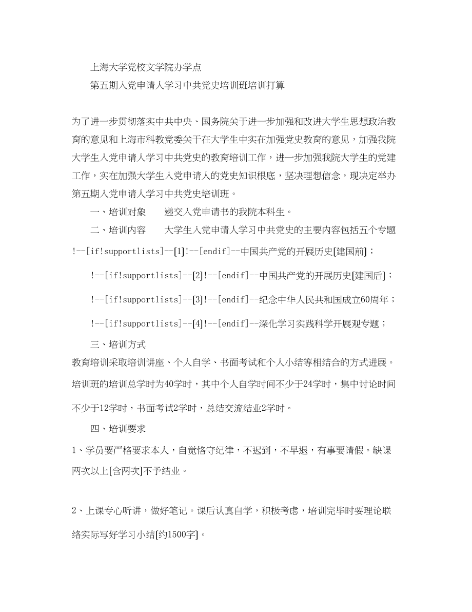 2023年入党学习计划.docx_第2页