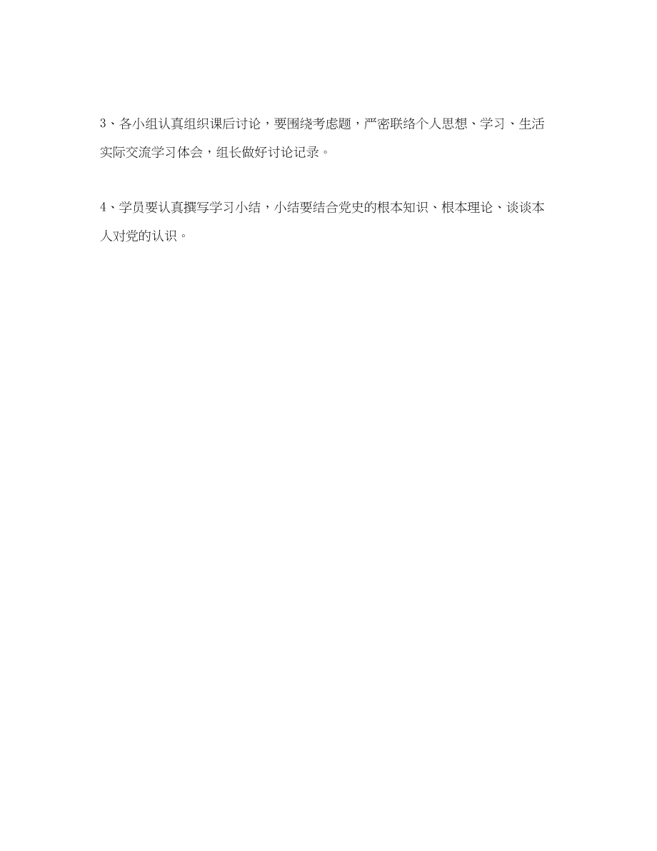 2023年入党学习计划.docx_第3页