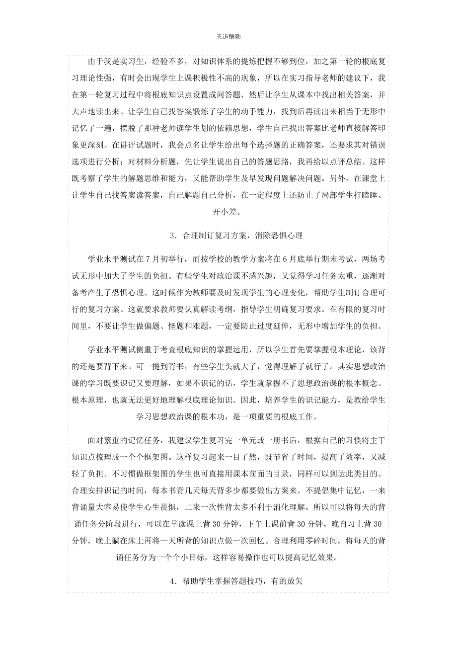 2023年高中思想政治课学业水平考试复习策略探究范文.docx_第3页