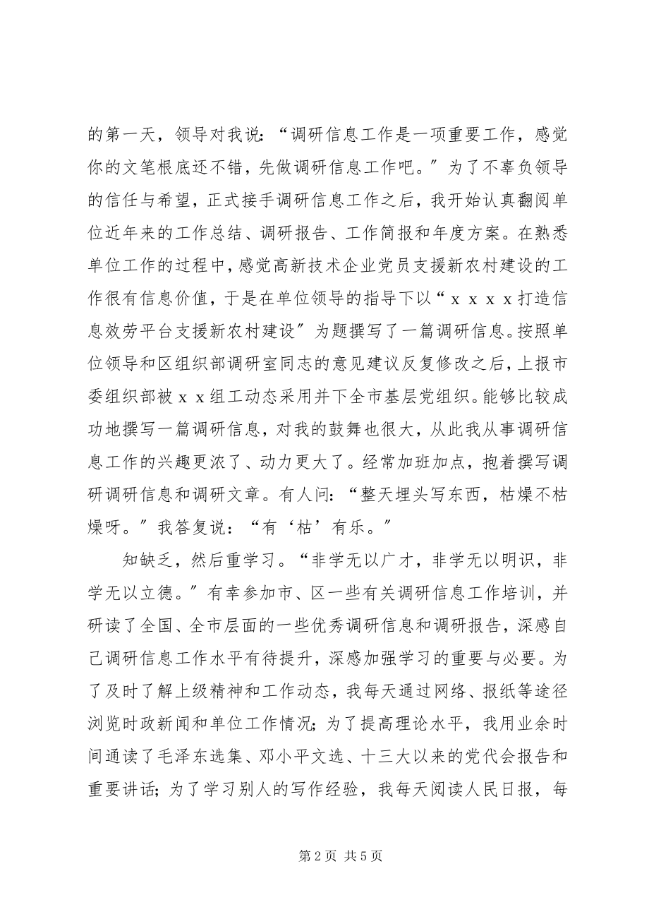 2023年调研信息工作心得体会.docx_第2页