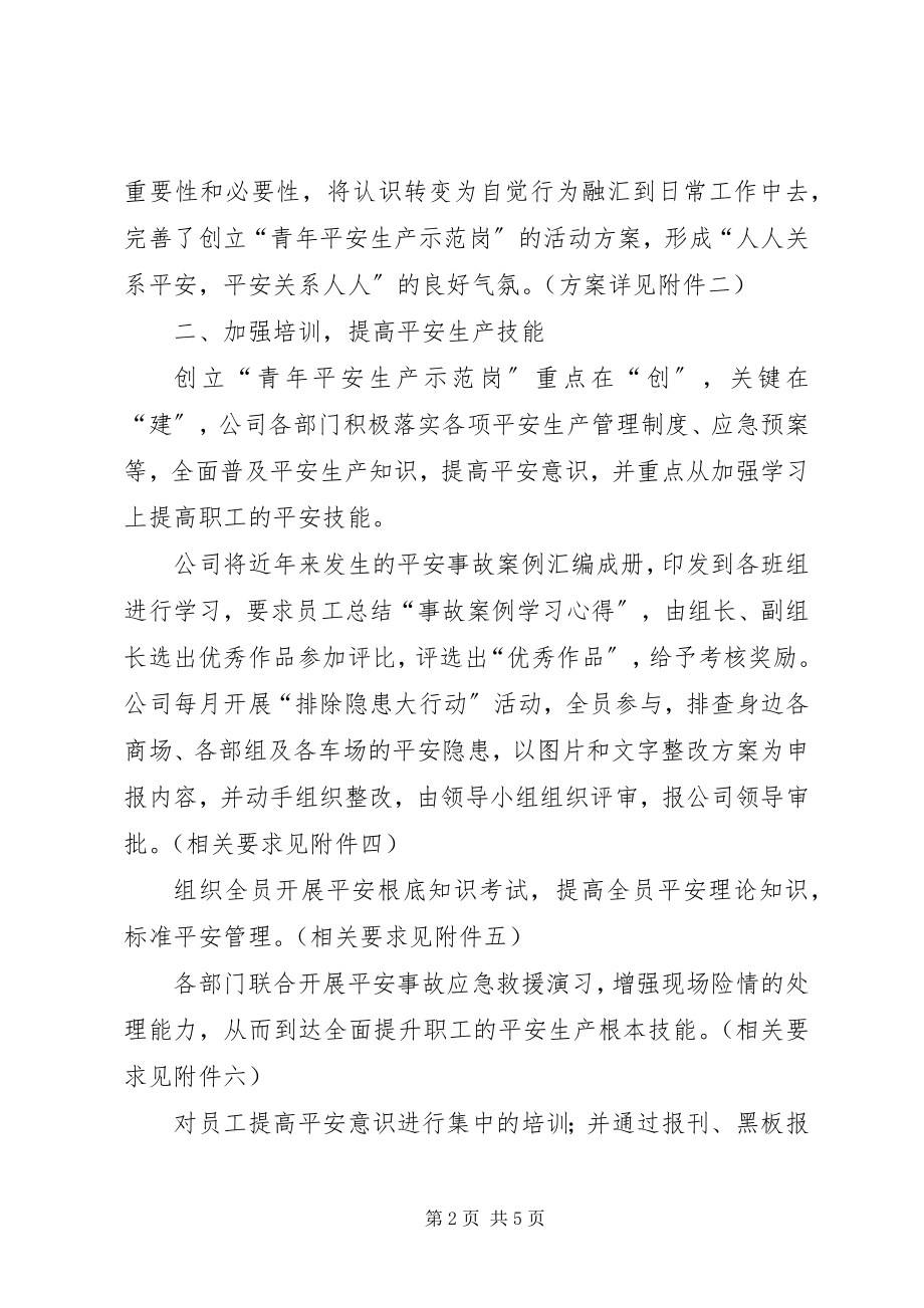 2023年青年安全生产示范岗汇报材料.docx_第2页