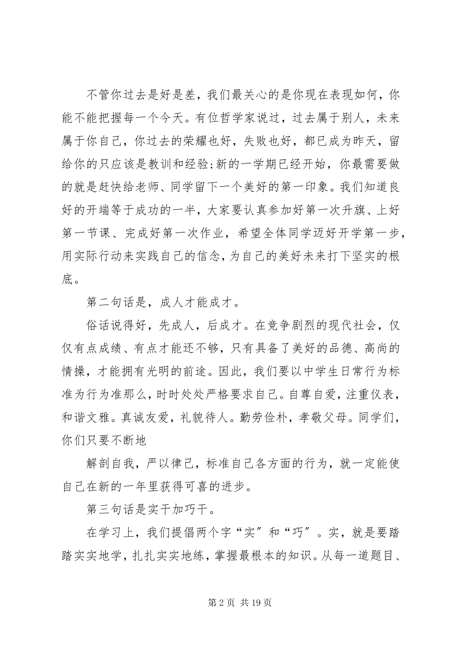 2023年开学典礼教务讲话稿.docx_第2页