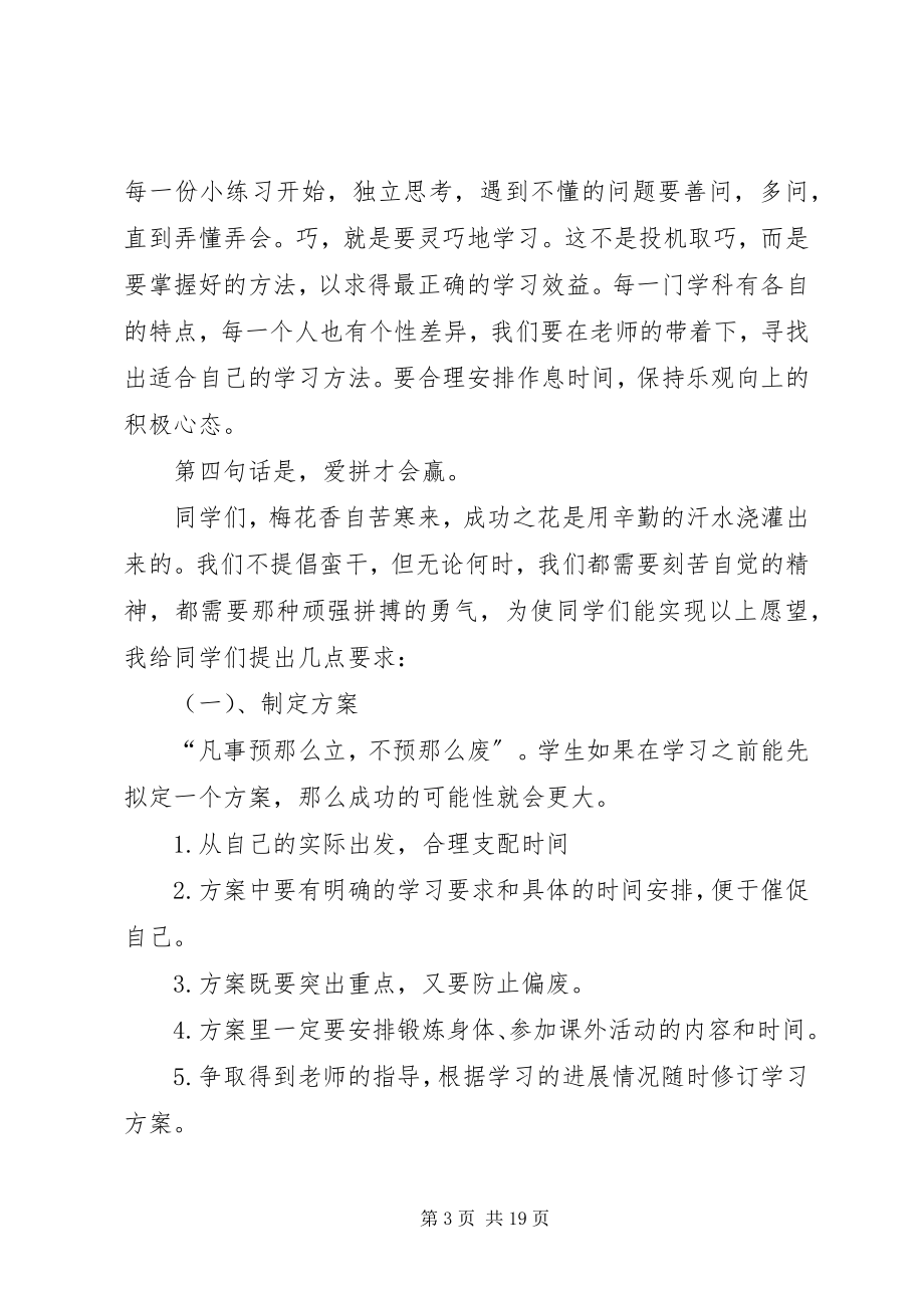 2023年开学典礼教务讲话稿.docx_第3页