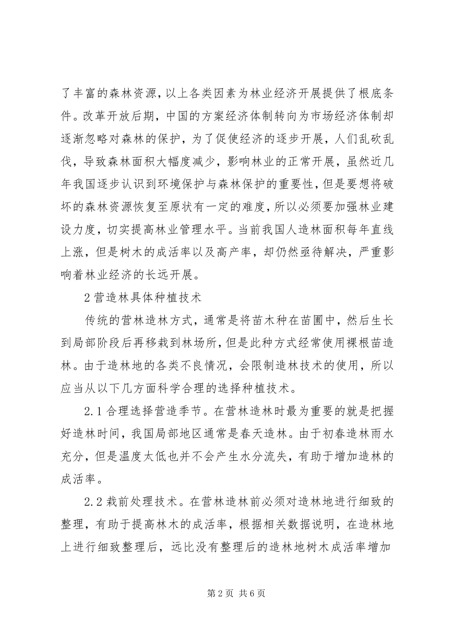 2023年林业经济可持续发展工作研究.docx_第2页