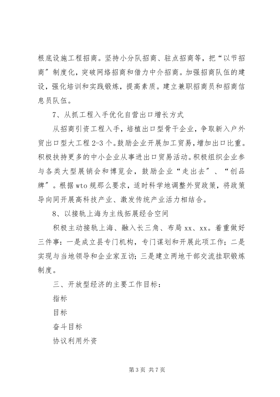 2023年外经贸局招商引资工作计划.docx_第3页