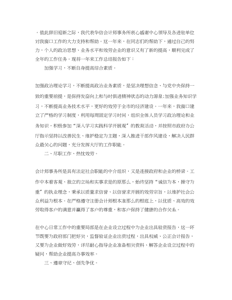 2023年会计师事务所终工作总结.docx_第3页