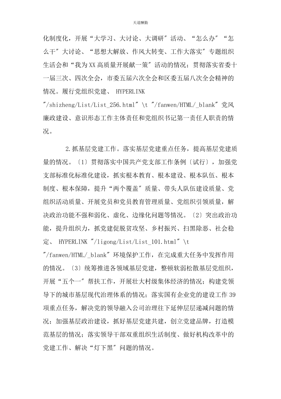 2023年党组织书记述职评议方案2.docx_第2页