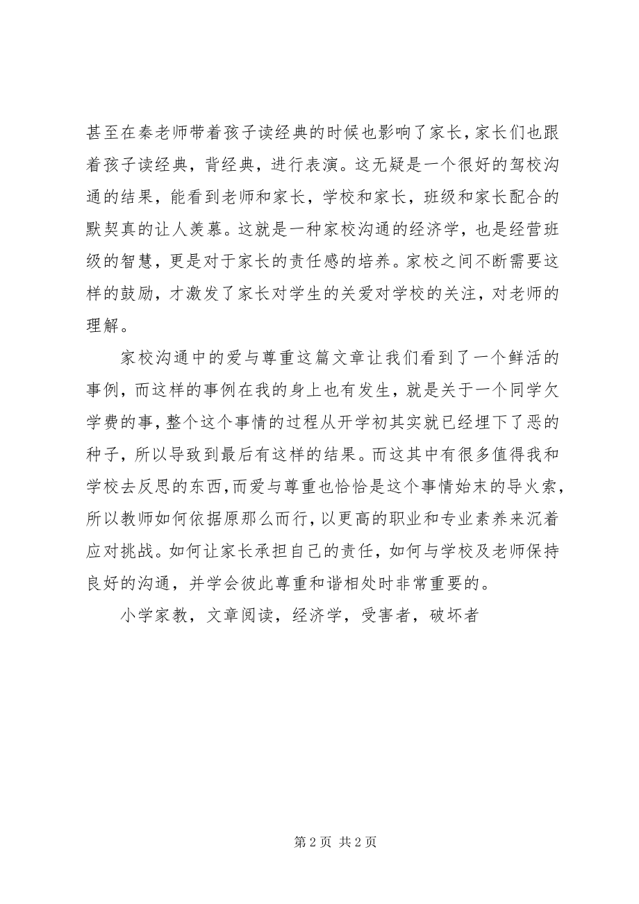 2023年学习《新教育小学家教笔记》心得.docx_第2页