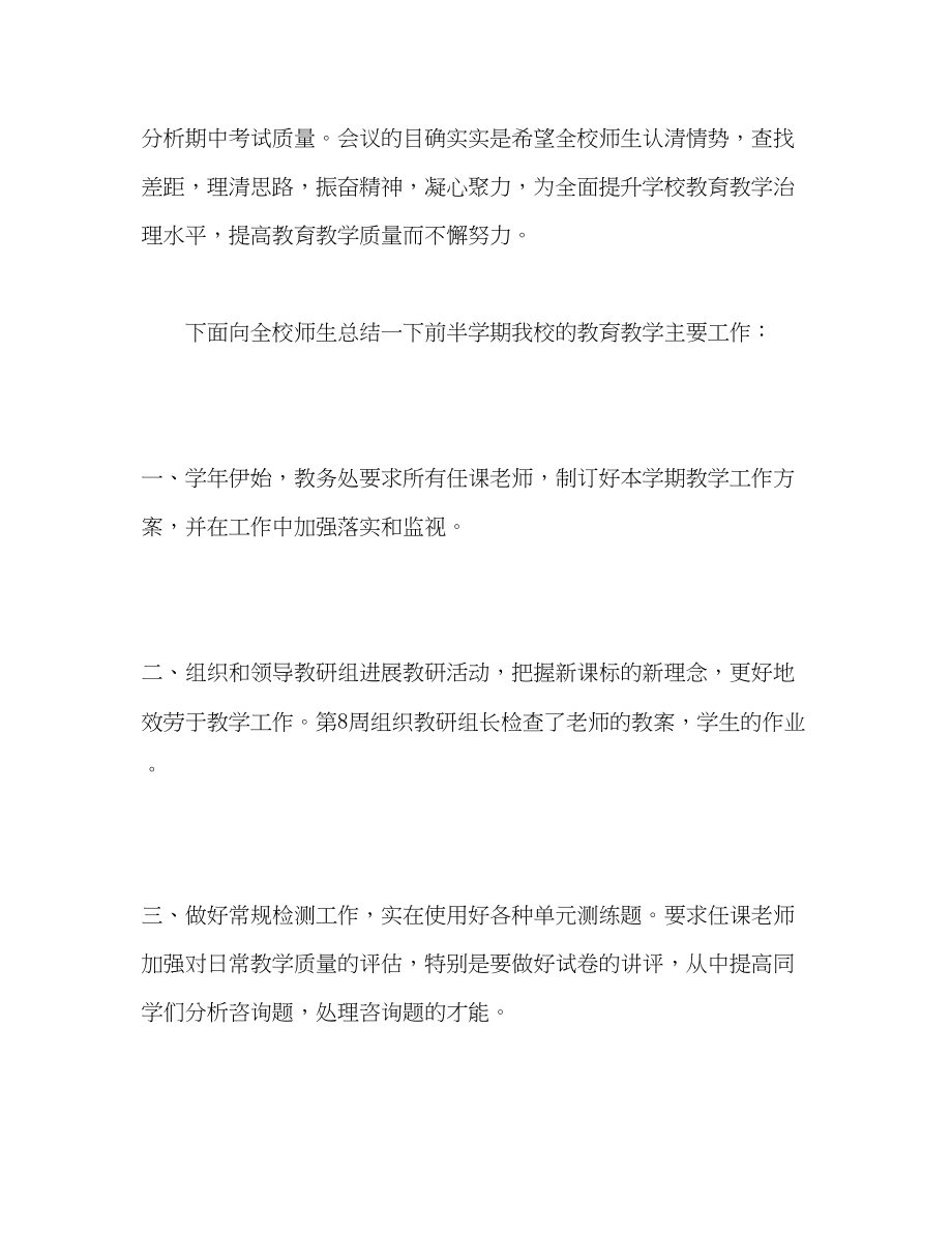 2023年期中考试总结大会教师发言稿范文.docx_第2页