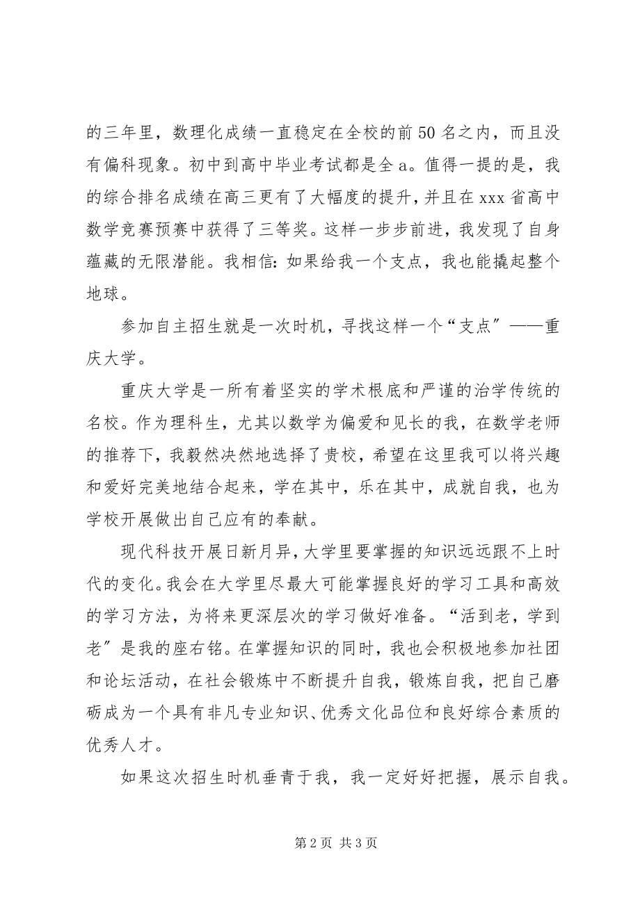 2023年重庆大学自主招生自荐.docx_第2页