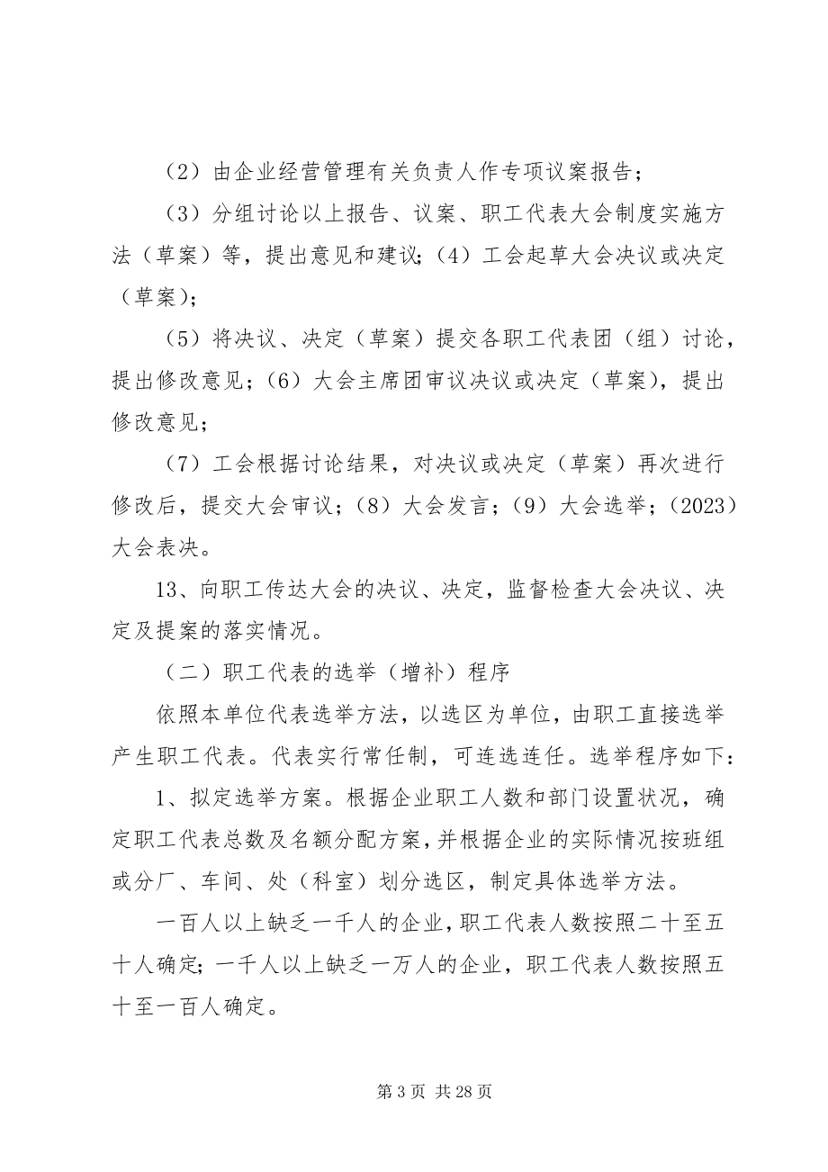 2023年企业职工代表大会工作程序.docx_第3页