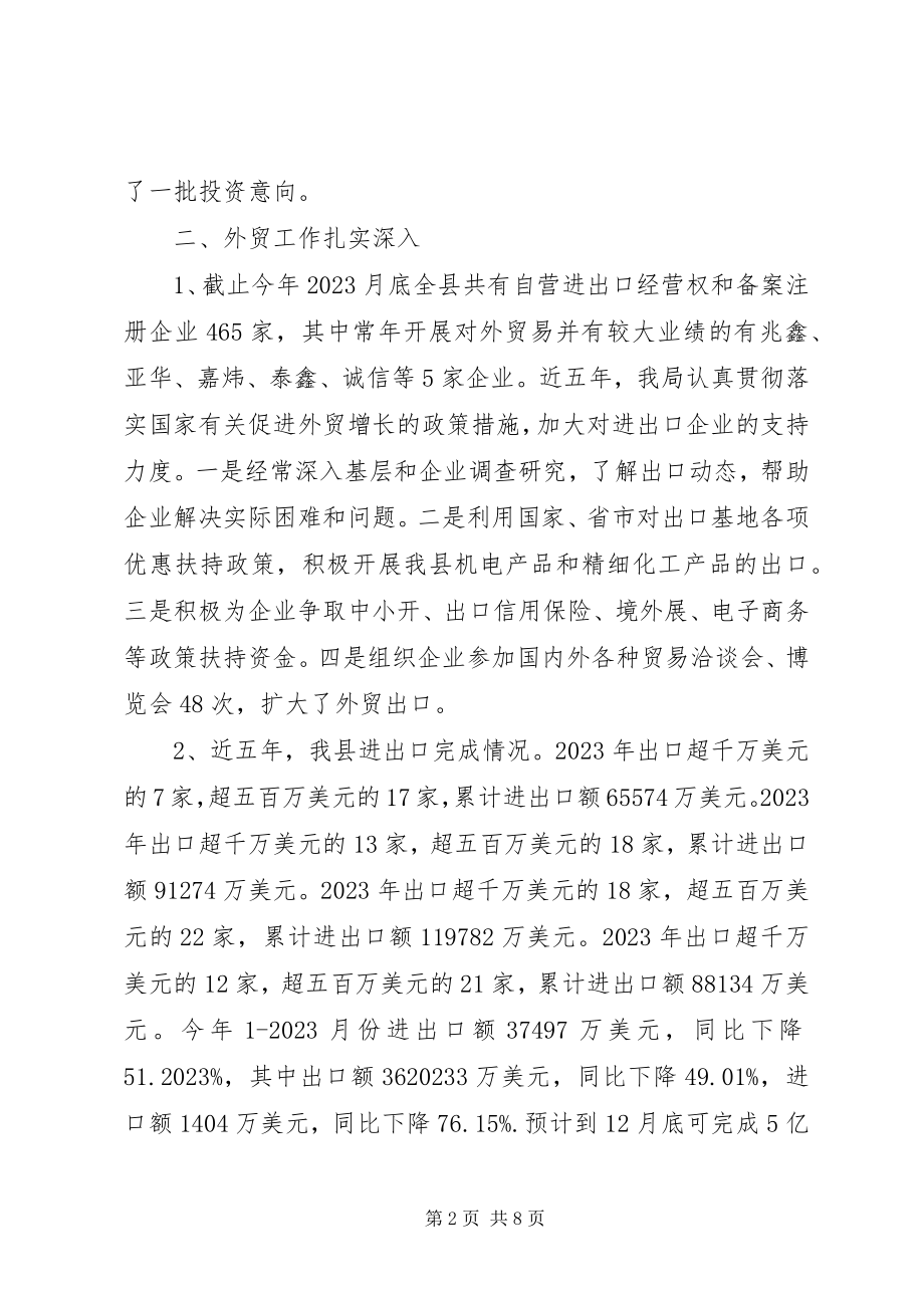 2023年商务局十二五工作总结及及十三五工作计划.docx_第2页