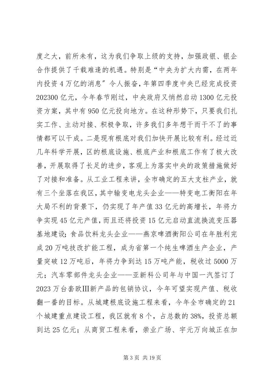 2023年区长在区委经济总结会的讲话稿.docx_第3页