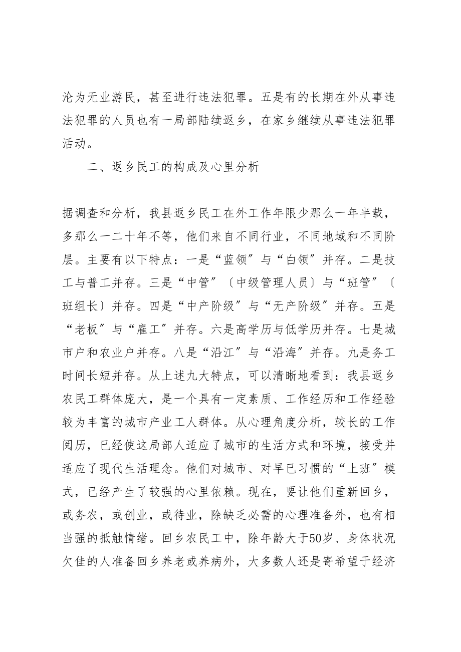 2023年应对返乡民工潮和进一步做好社会治安维稳工作探析.doc_第2页