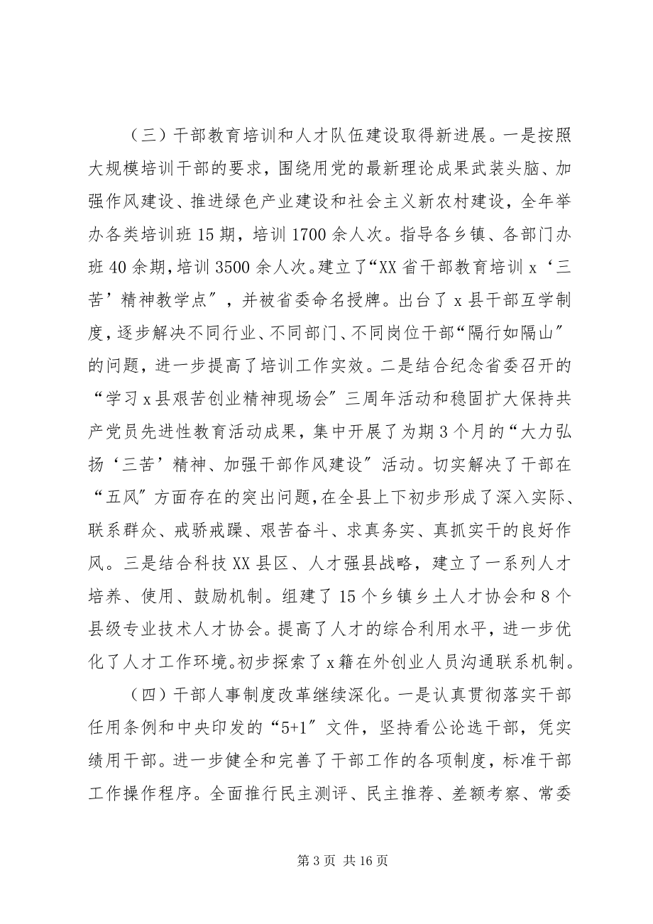 2023年县党建组织工作宣传致辞.docx_第3页