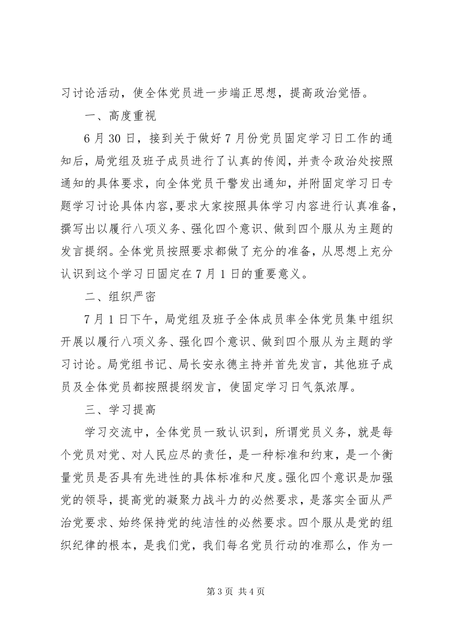 2023年八项义务四个意识四个服从心得体会新编.docx_第3页