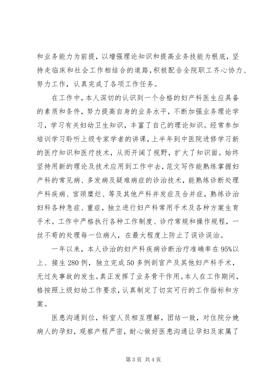 2023年妇产科医生个人年终总结范例.docx_第3页