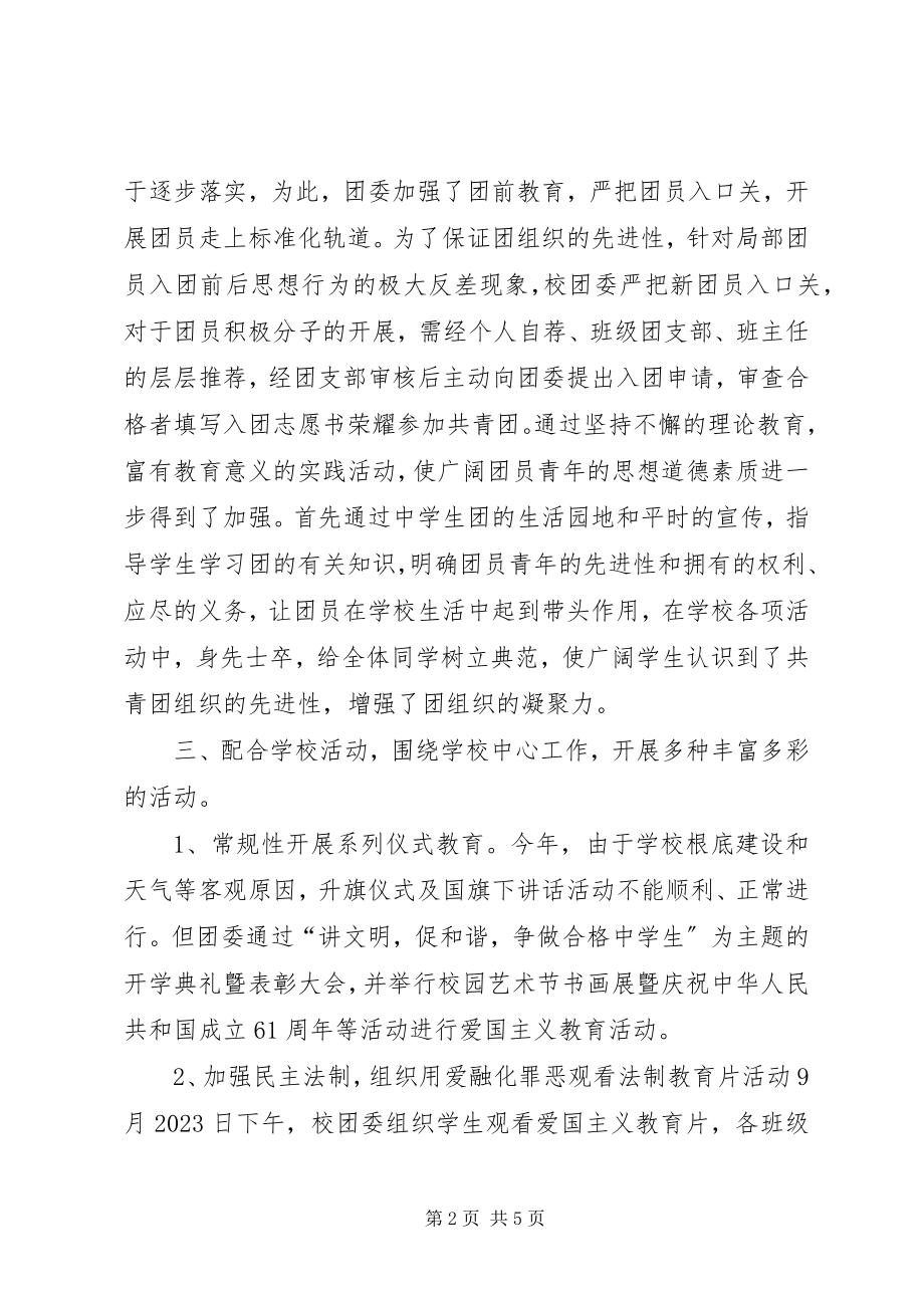 2023年学校团支部工作总结格式1.docx_第2页