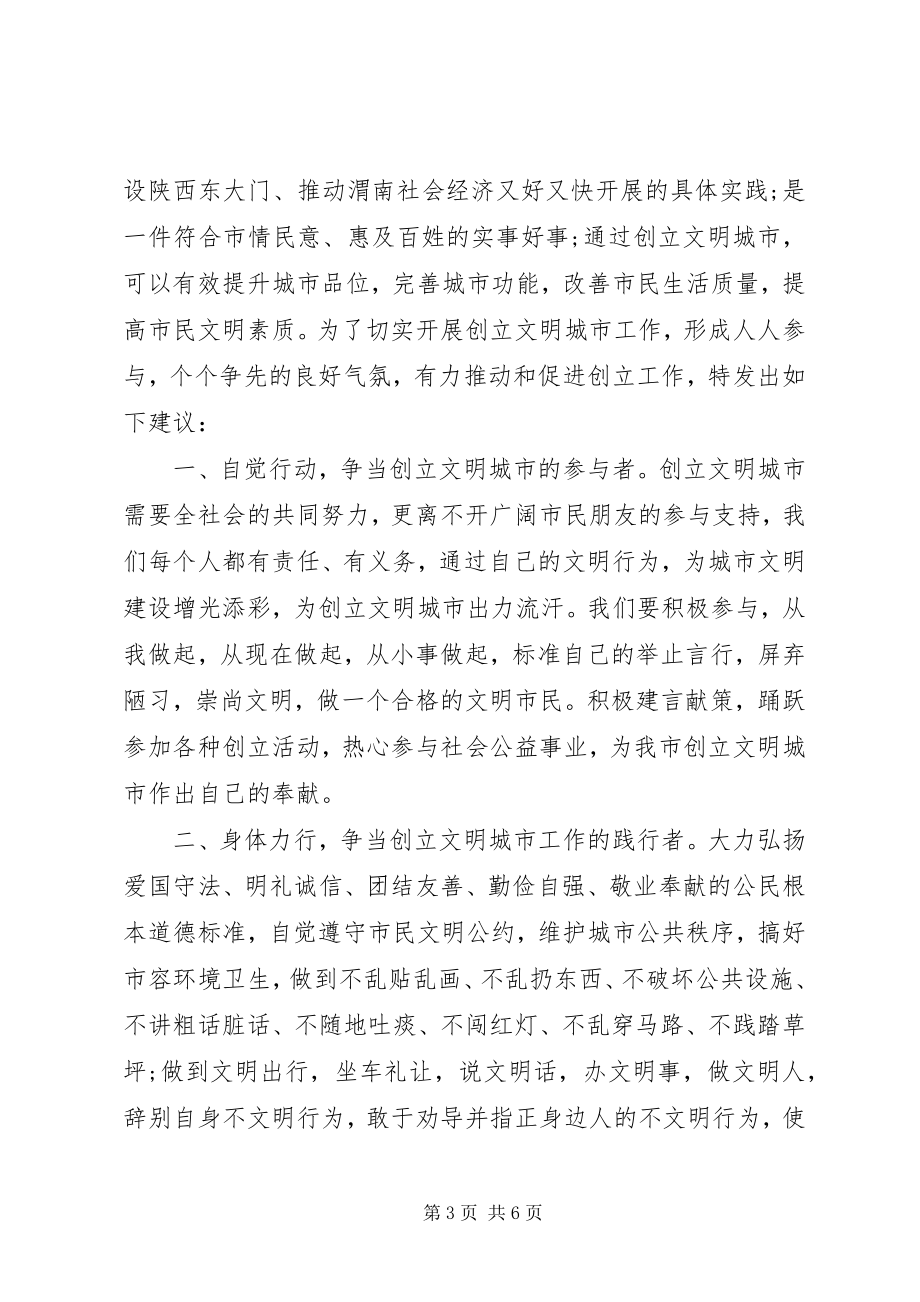 2023年共建美丽家园环保倡议书.docx_第3页