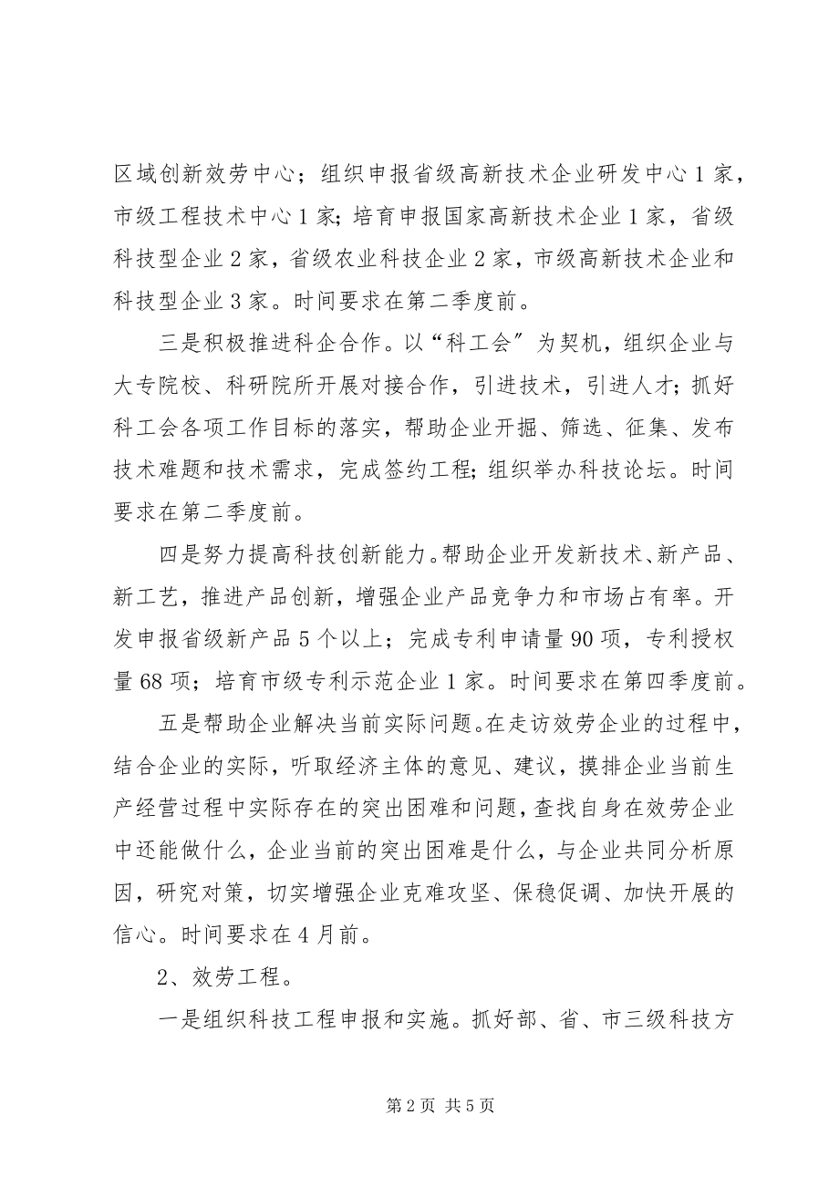 2023年科技系统三服务指导方案.docx_第2页