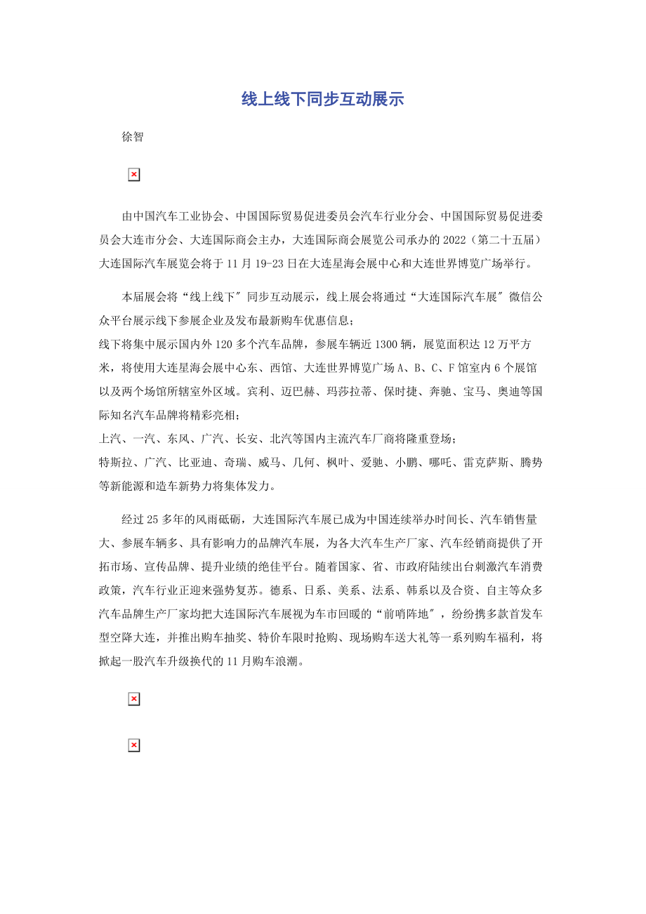 2023年线上线下同步互动展示.docx_第1页