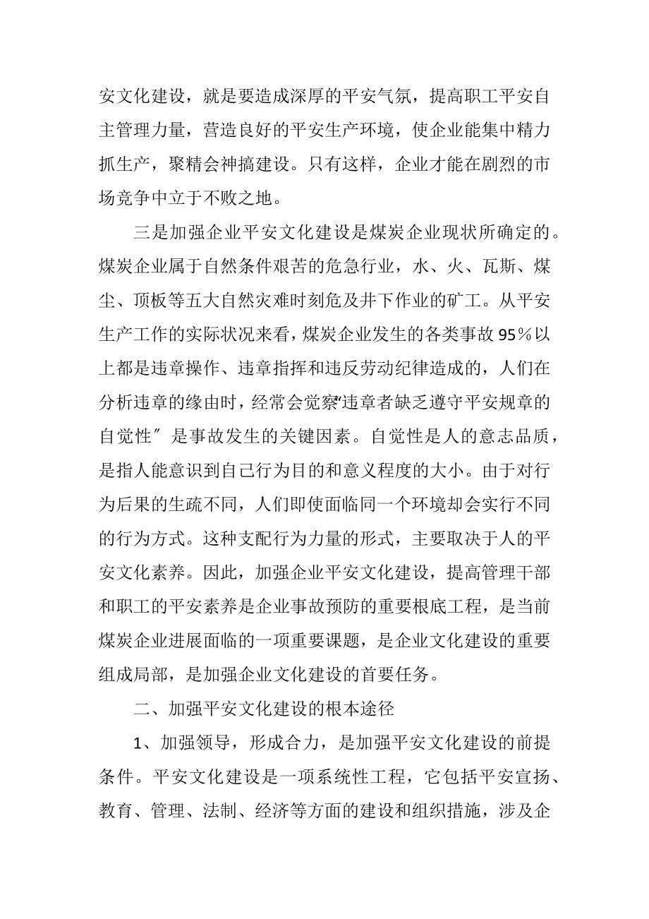 2023年安全文化与煤炭企业文化.docx_第2页