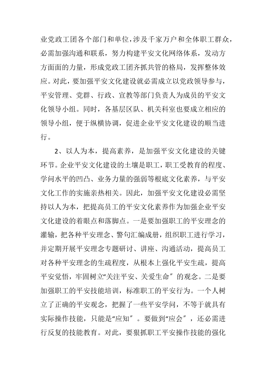 2023年安全文化与煤炭企业文化.docx_第3页