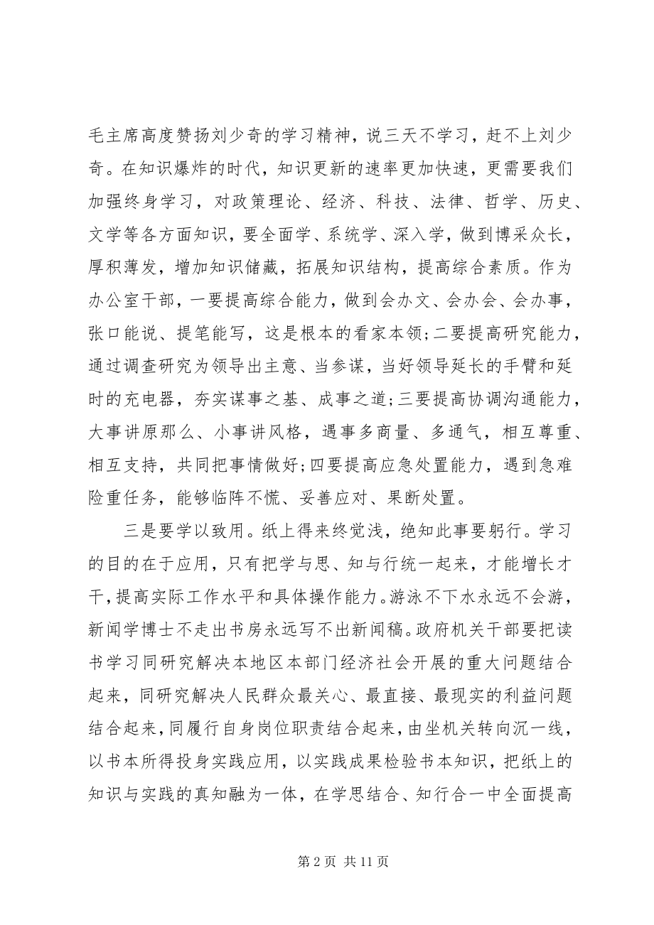 2023年市办公室会议上心得讲话稿.docx_第2页