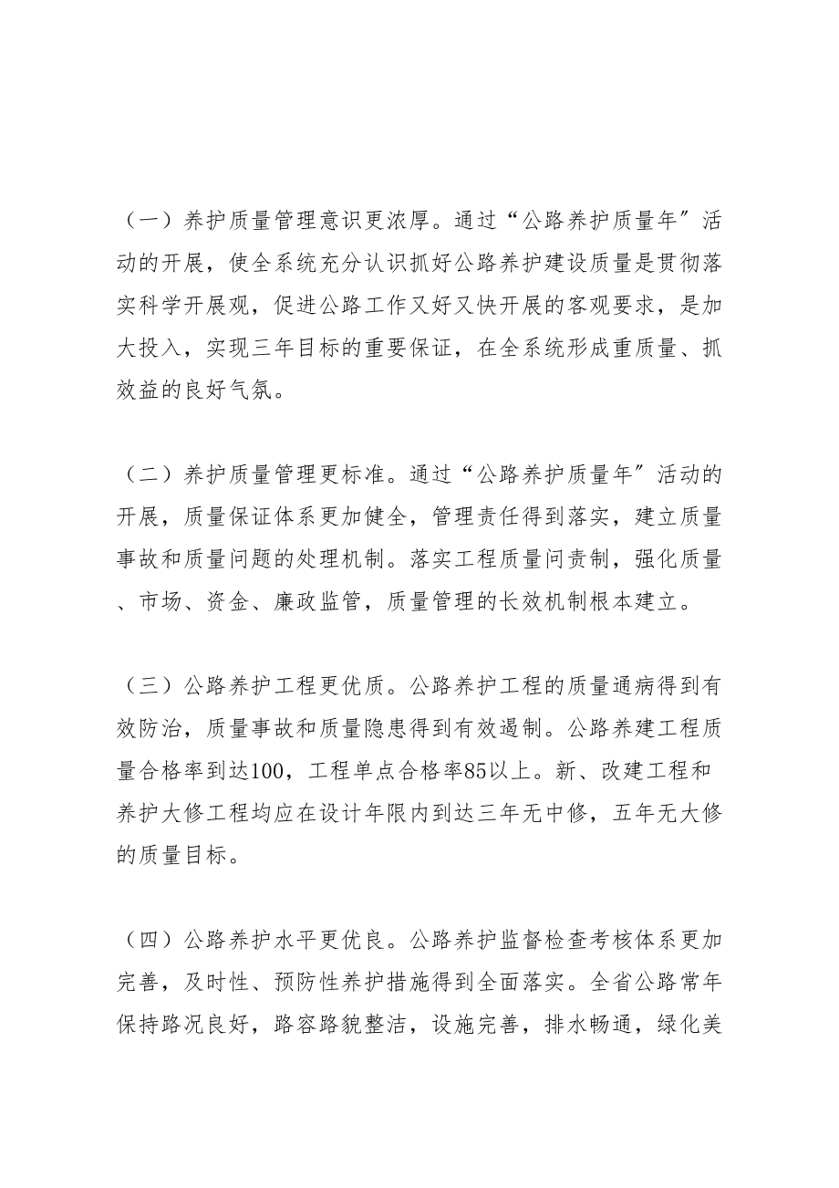 2023年公路养护质量年活动实施方案 2.doc_第2页