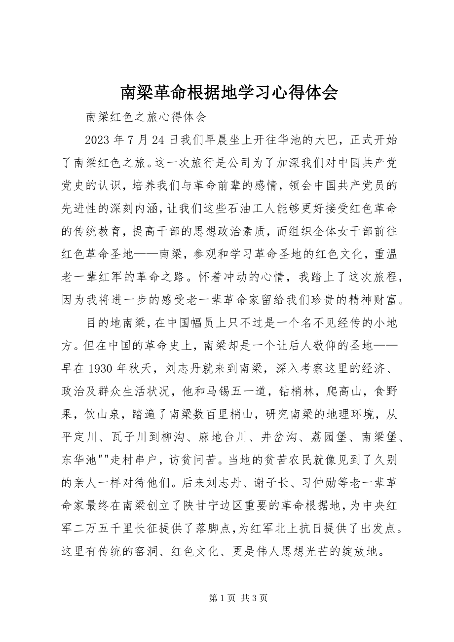 2023年南梁革命根据地学习心得体会.docx_第1页